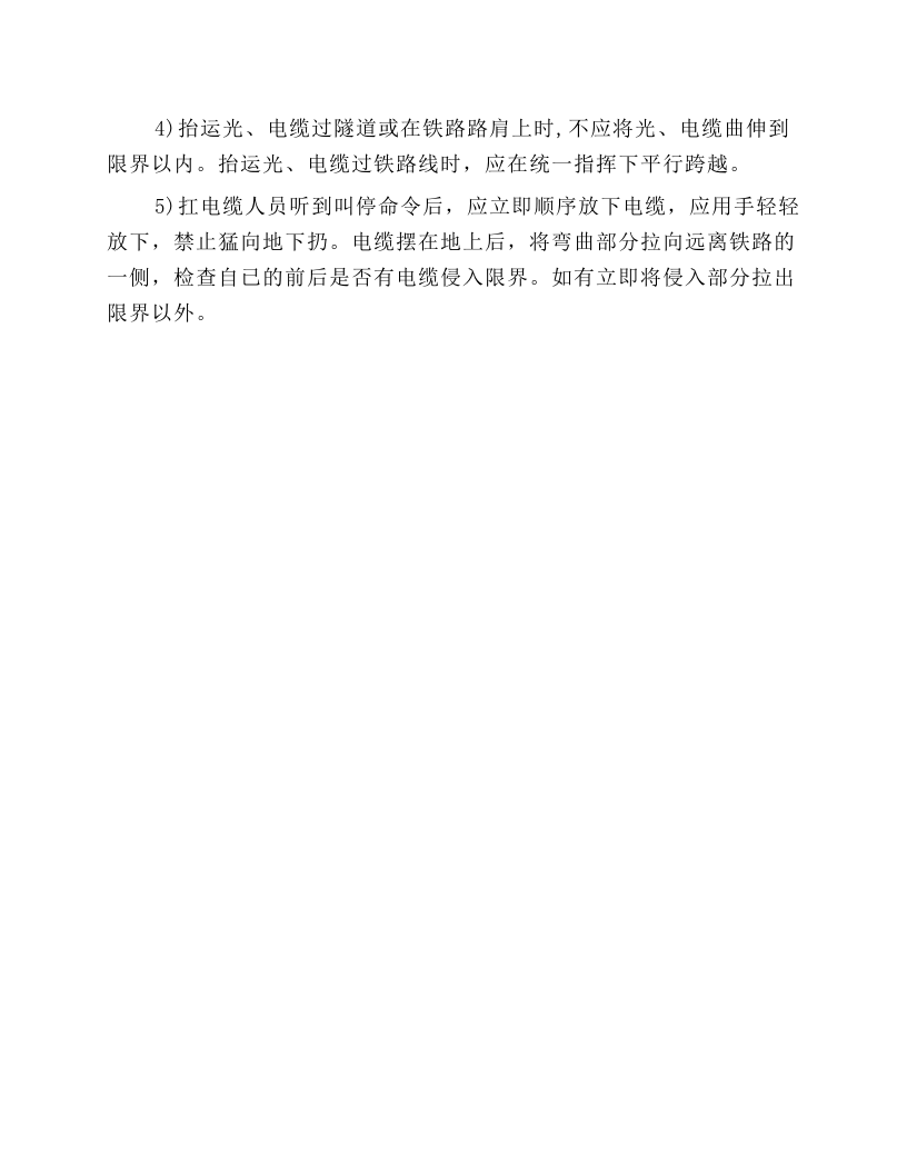电缆工程施工安全操作规程.docx 第3页