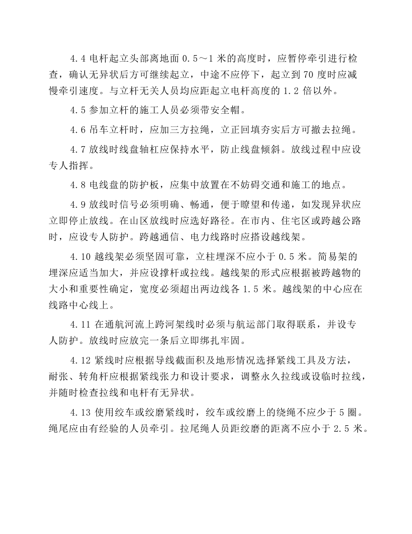 城区架空光缆线路施工安全操作规程.docx 第2页