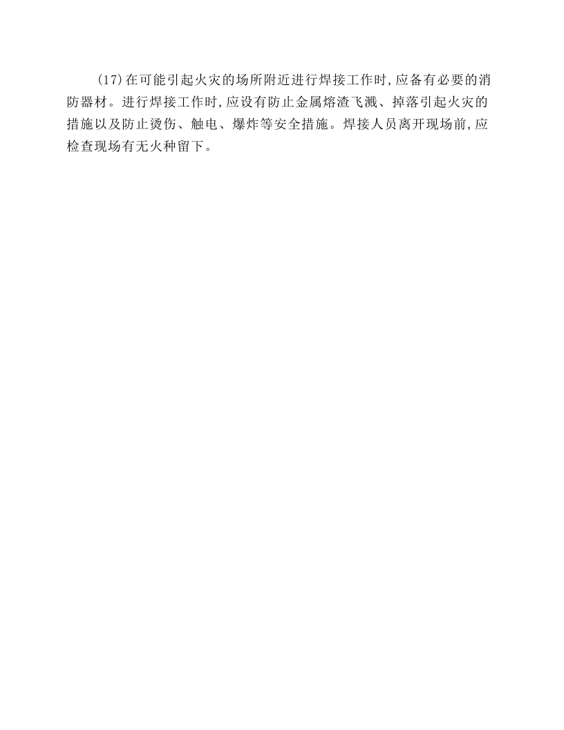 杆塔施工与检修安全技术操作规程.docx 第3页