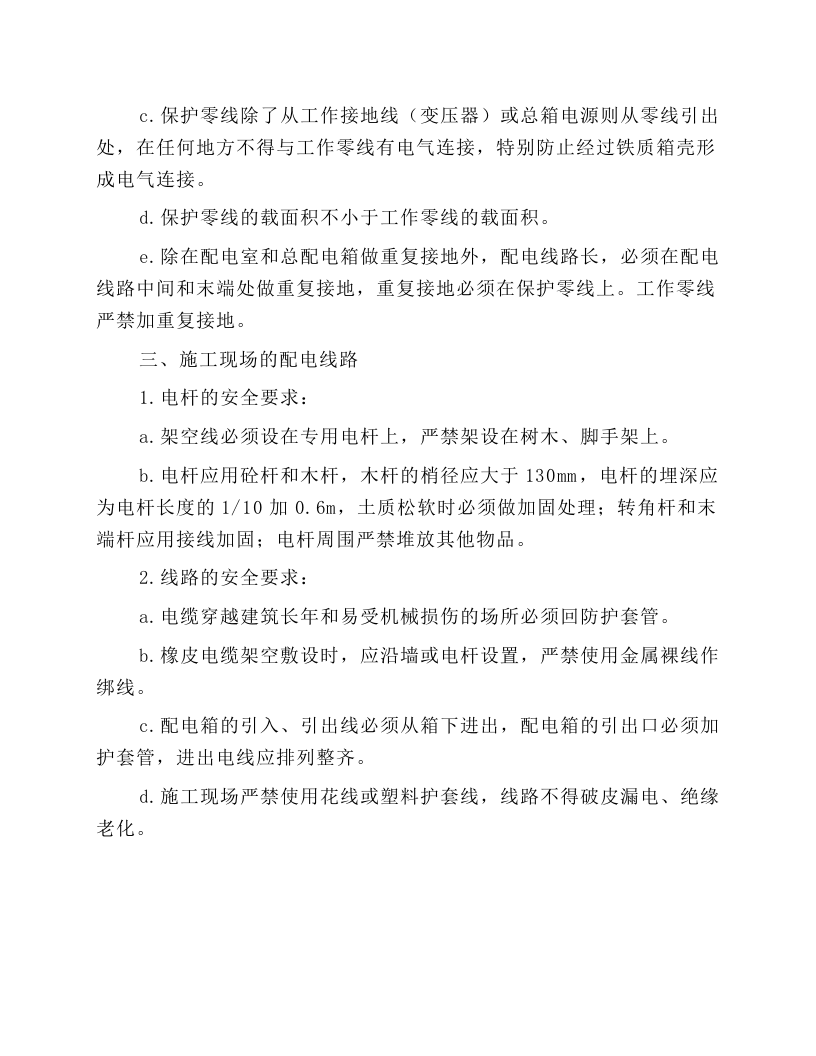 施工用电安全操作规程.docx 第2页