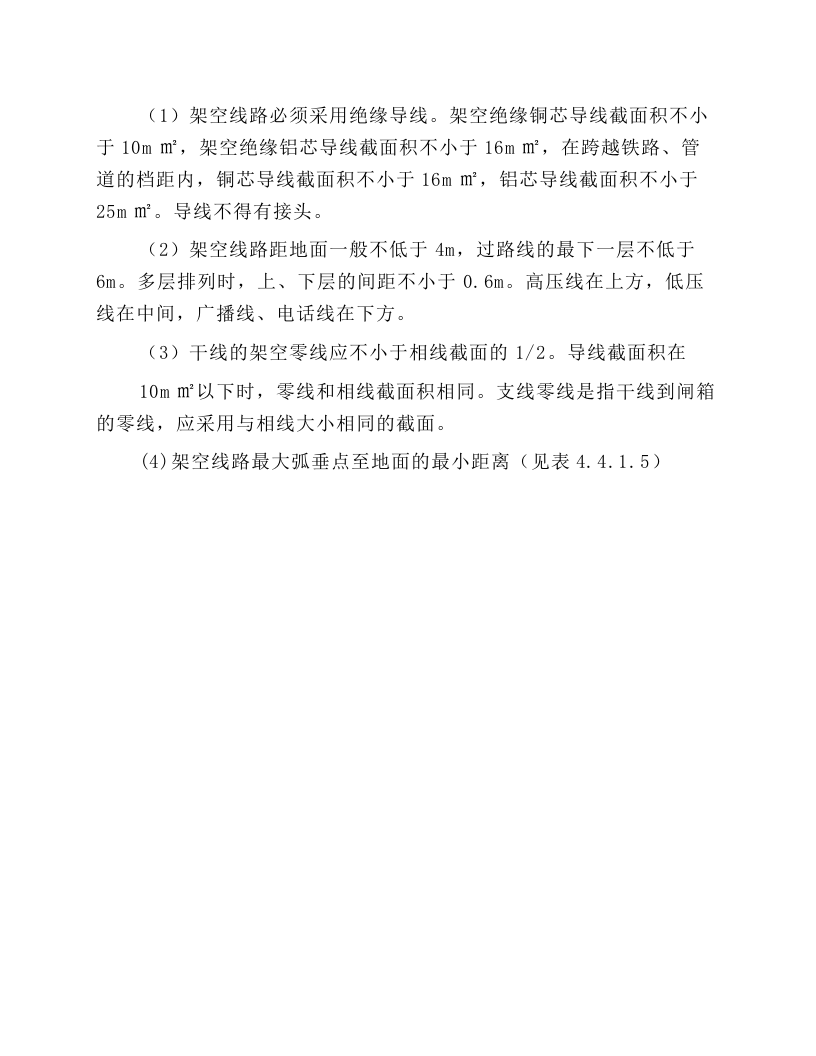 施工用电线路操作规程.docx 第2页