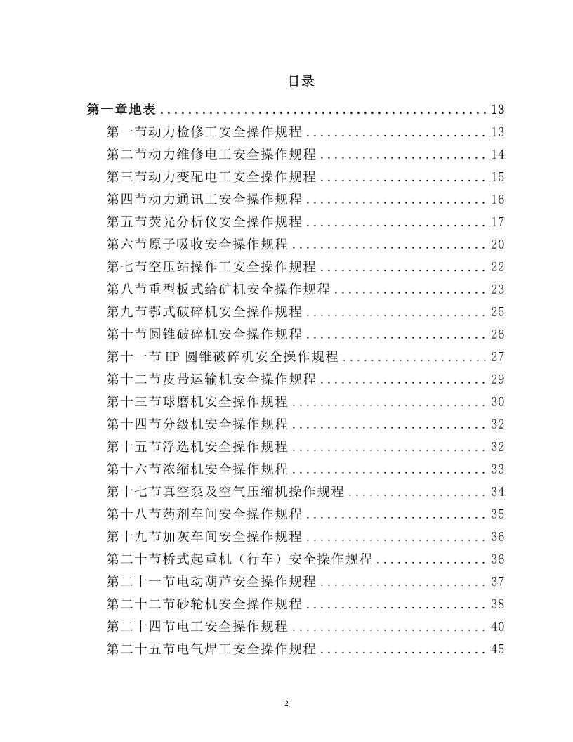 井下矿山安全操作规程大全2024.docx 第2页