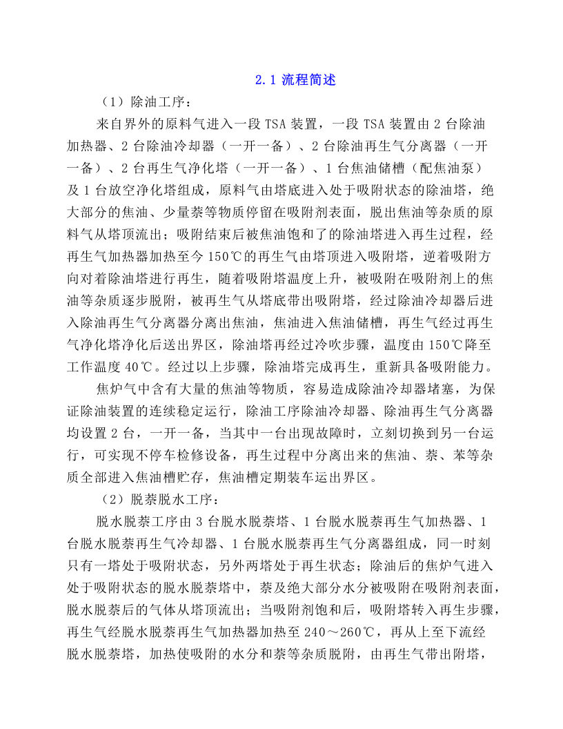 TSA（611A）岗位操作规程.docx 第3页