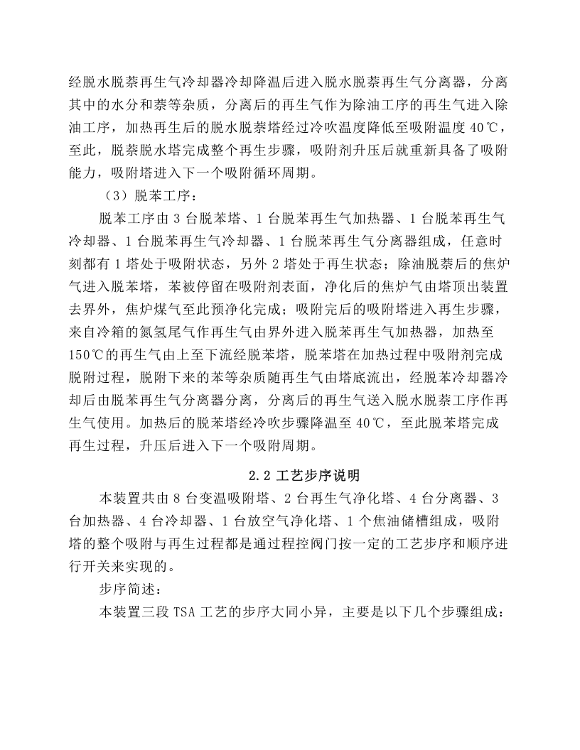 TSA（611A）岗位操作规程.docx 第4页