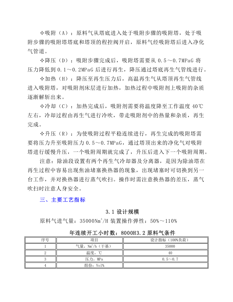 TSA（611A）岗位操作规程.docx 第5页