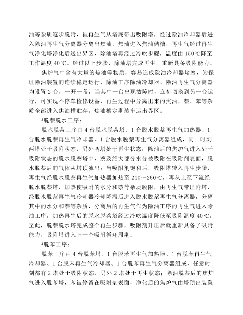TSA(611B)岗位操作规程.docx 第3页