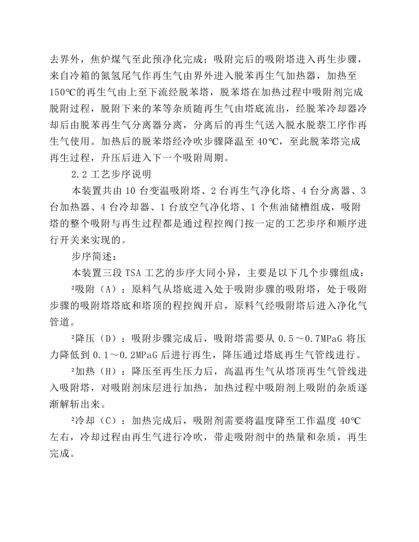 TSA(611B)岗位操作规程.docx 第4页