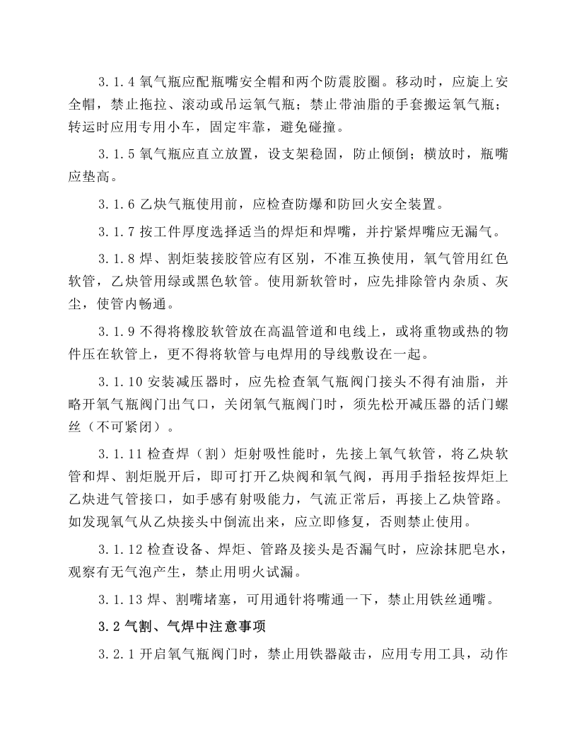 机械厂设备安全操作规程汇编 ﹙2024精细版﹚.docx 第4页