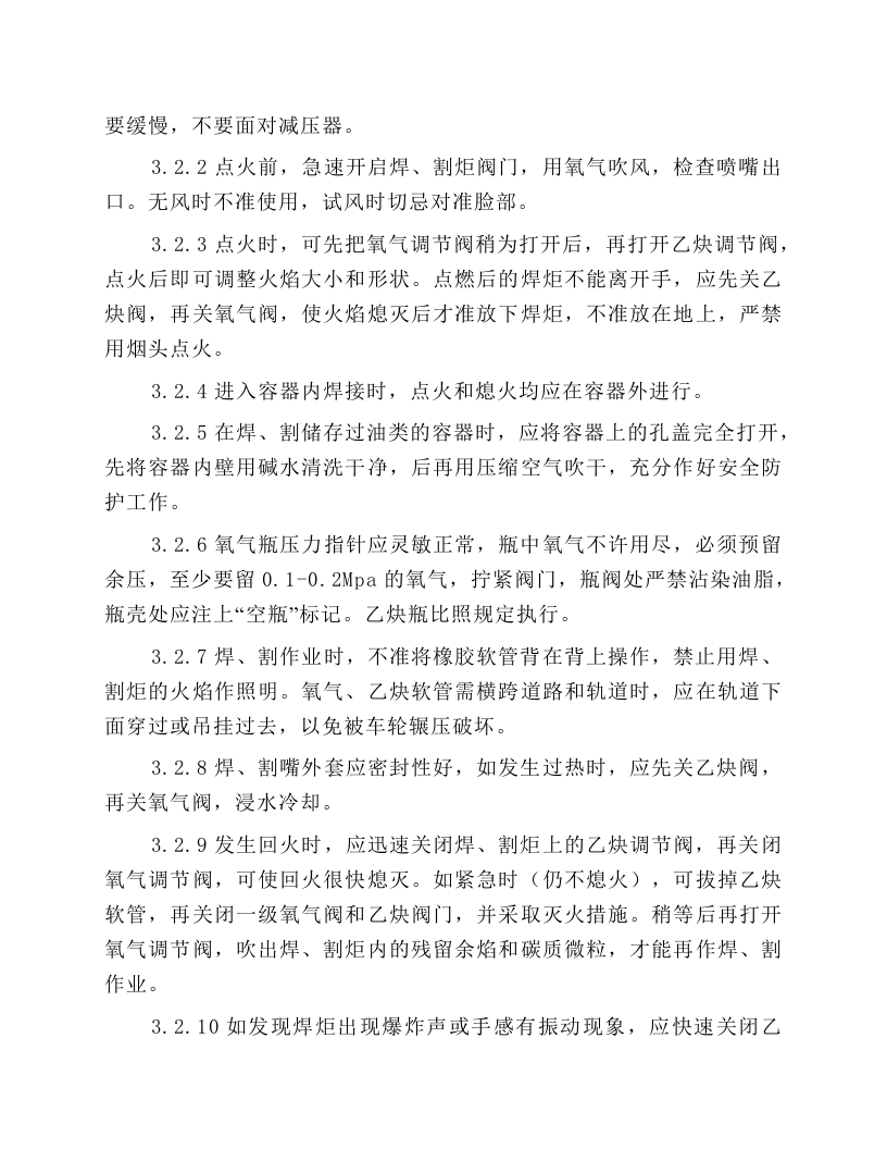 机械厂设备安全操作规程汇编 ﹙2024精细版﹚.docx 第5页