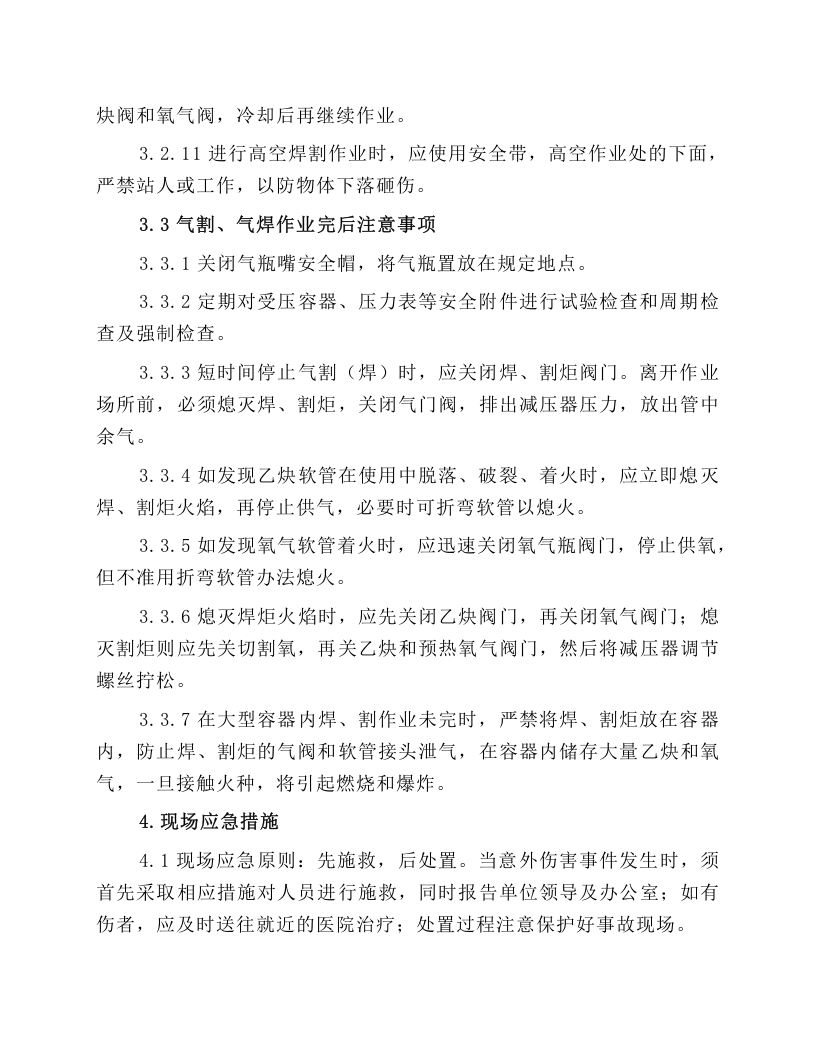 机械厂设备安全操作规程汇编 ﹙2024精细版﹚.docx 第6页