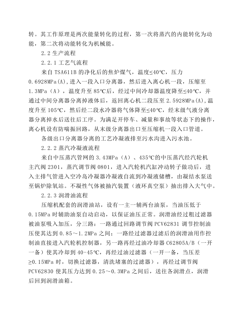 离心式压缩机岗位操作规程.docx 第2页