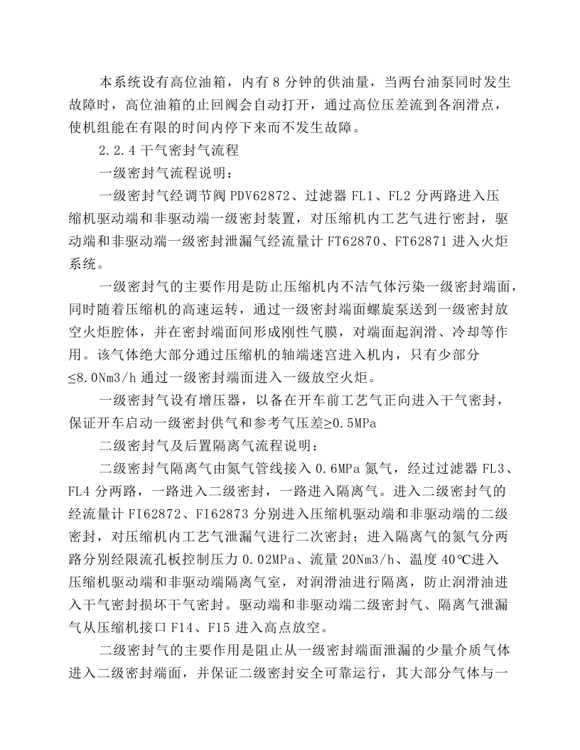 离心式压缩机岗位操作规程.docx 第3页
