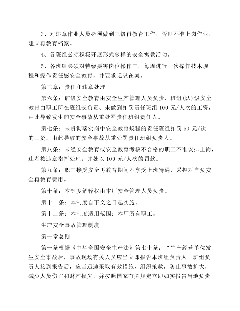 页岩矿砖厂安全管理岗位责任制操作规程.docx 第2页