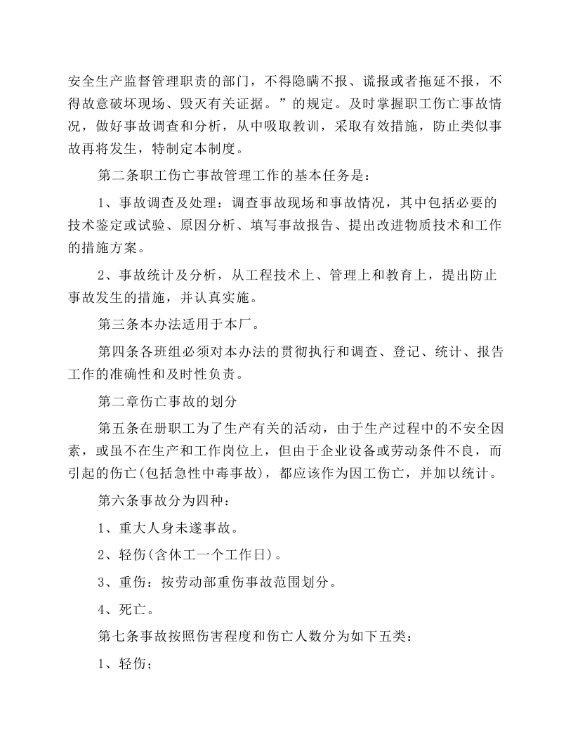 页岩矿砖厂安全管理岗位责任制操作规程.docx 第3页