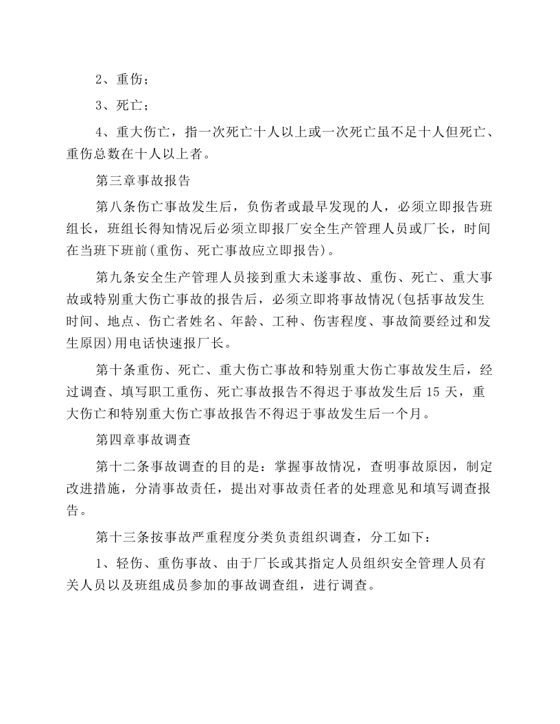 页岩矿砖厂安全管理岗位责任制操作规程.docx 第4页
