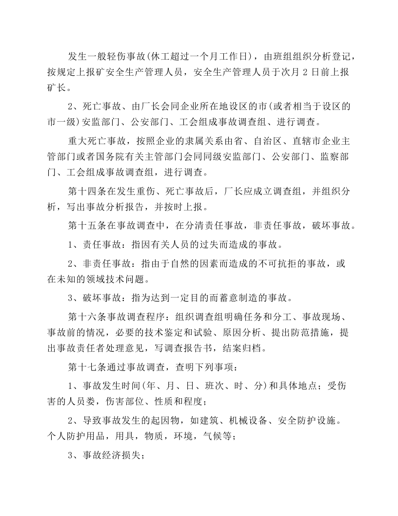 页岩矿砖厂安全管理岗位责任制操作规程.docx 第5页