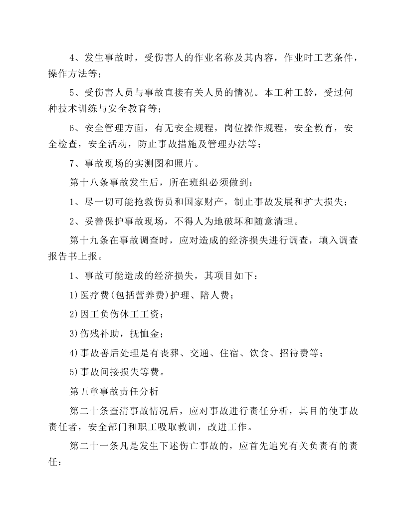 页岩矿砖厂安全管理岗位责任制操作规程.docx 第6页