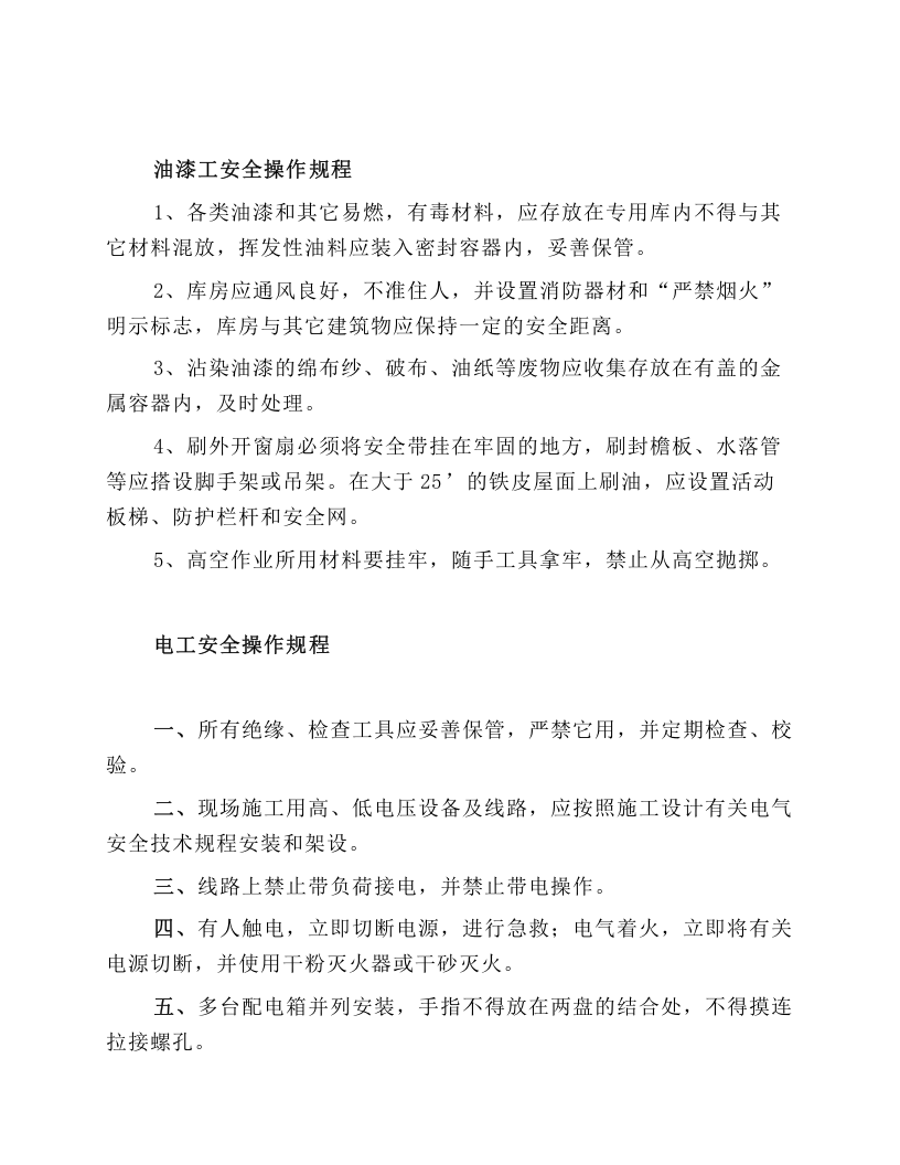 钢结构加工企业安全操作规范.docx 第2页