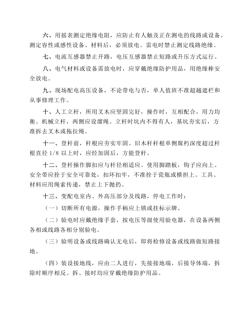 钢结构加工企业安全操作规范.docx 第3页
