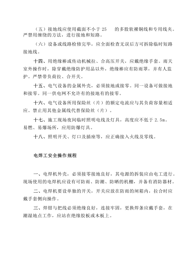 钢结构加工企业安全操作规范.docx 第4页