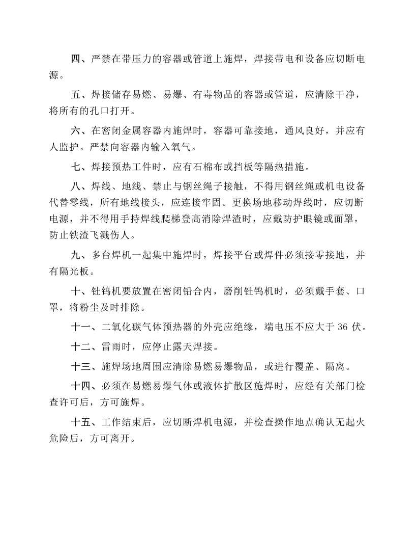 钢结构加工企业安全操作规范.docx 第5页