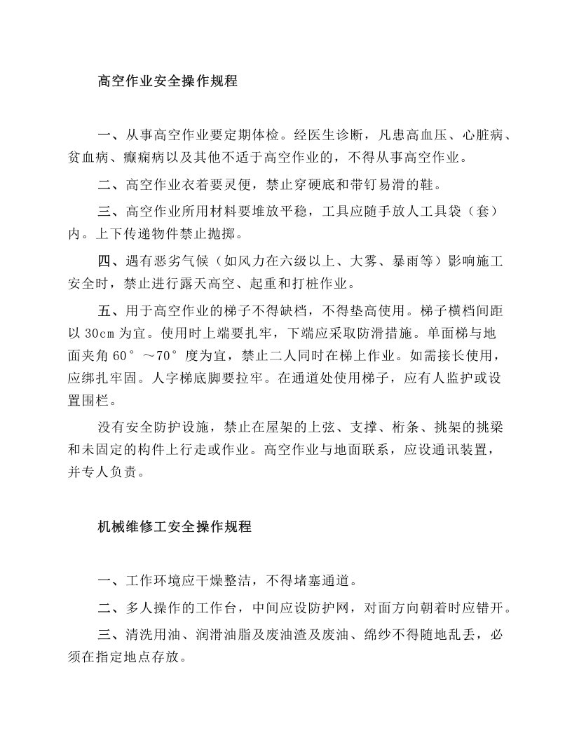 钢结构加工企业安全操作规范.docx 第6页