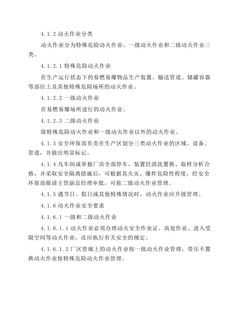 危险性作业安全操作规程.docx 第2页