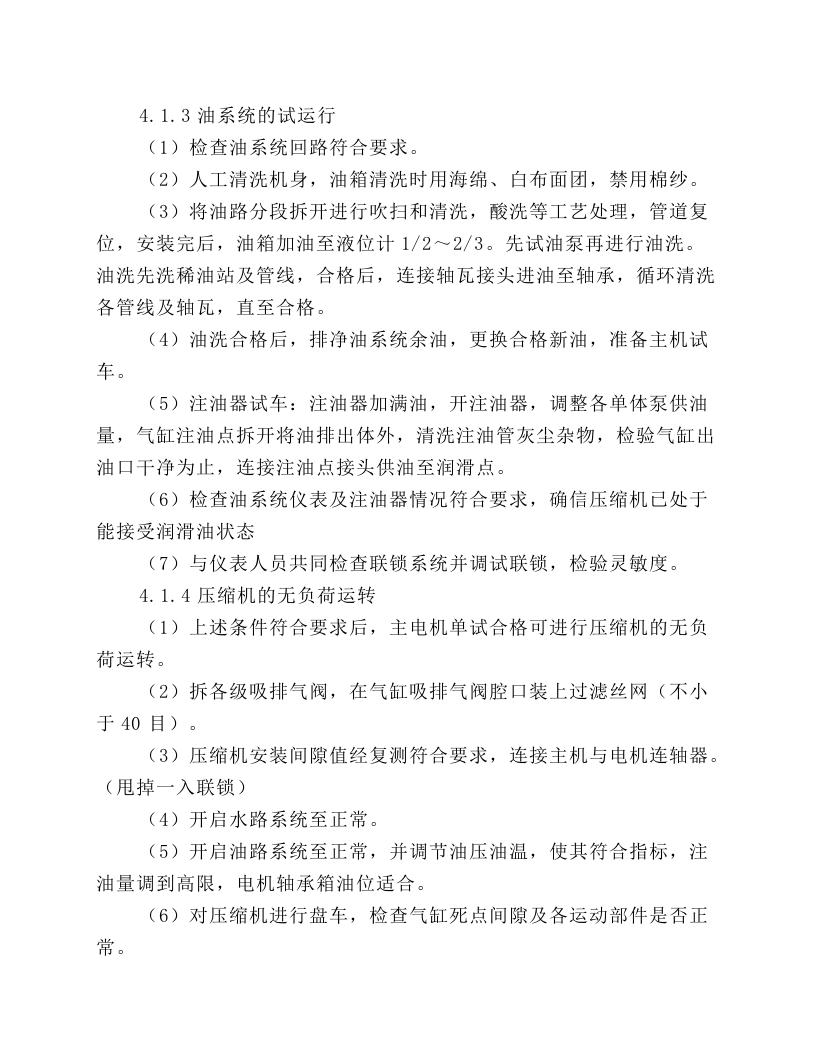 往复式压缩机岗位操作规程.docx 第5页
