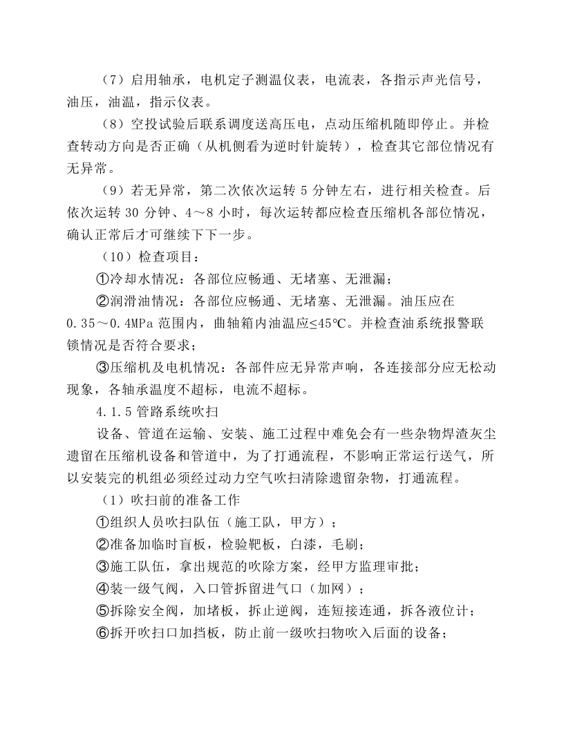 往复式压缩机岗位操作规程.docx 第6页
