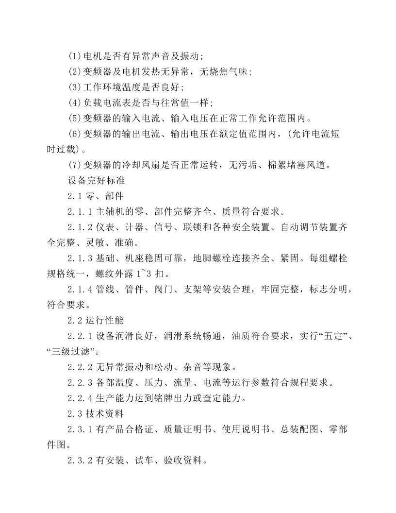 称重给煤机维护规程.docx 第3页