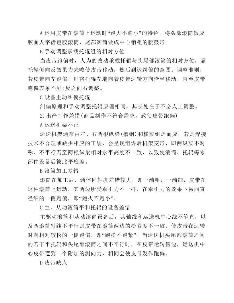 称重给煤机维护规程.docx 第5页