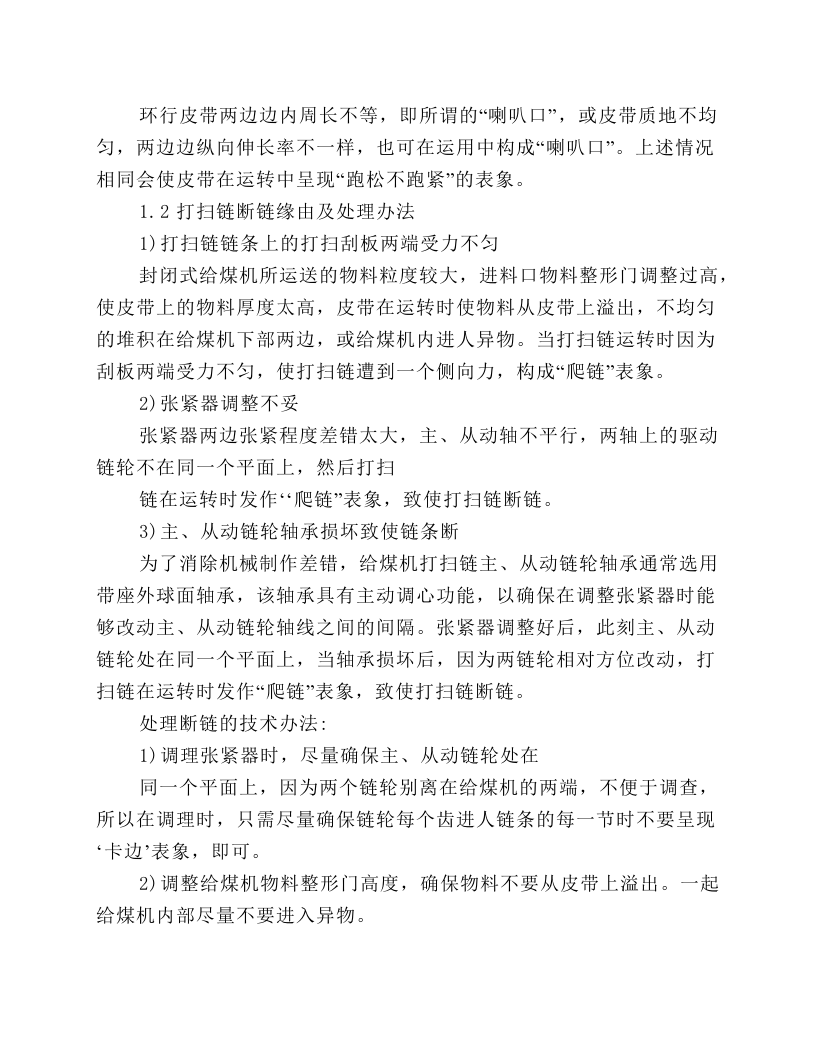 称重给煤机维护规程.docx 第6页