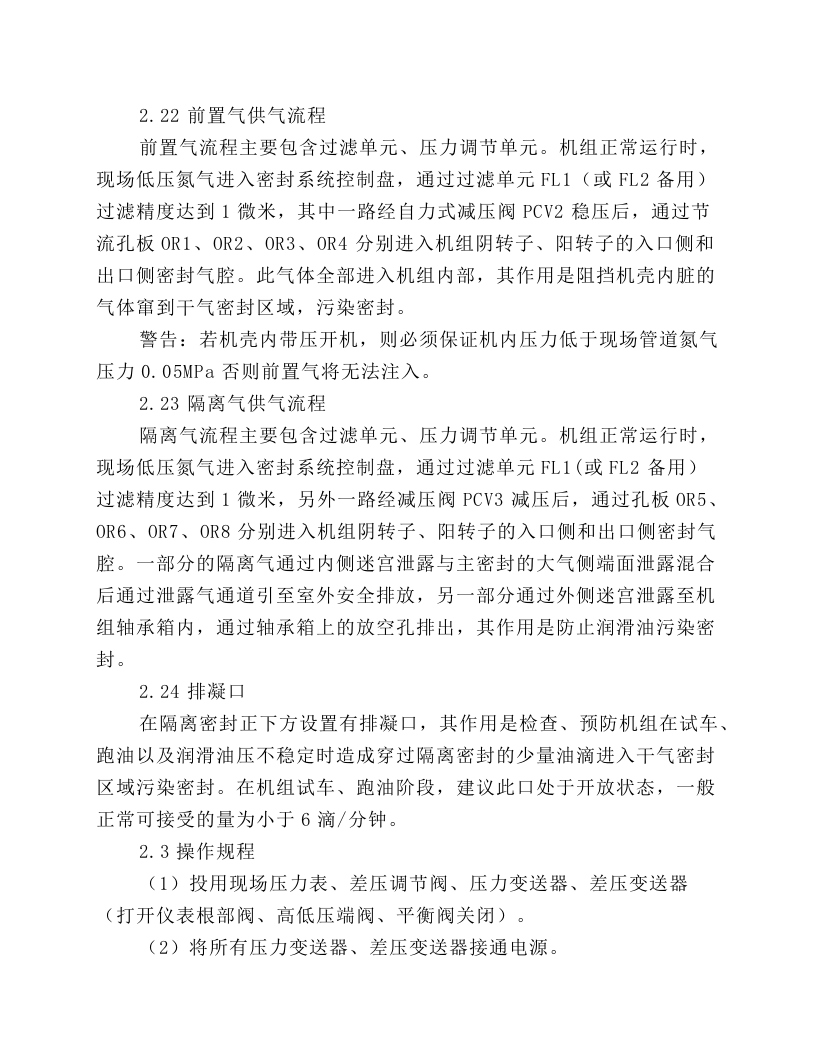 螺杆式压缩机岗位操作规程.docx 第3页