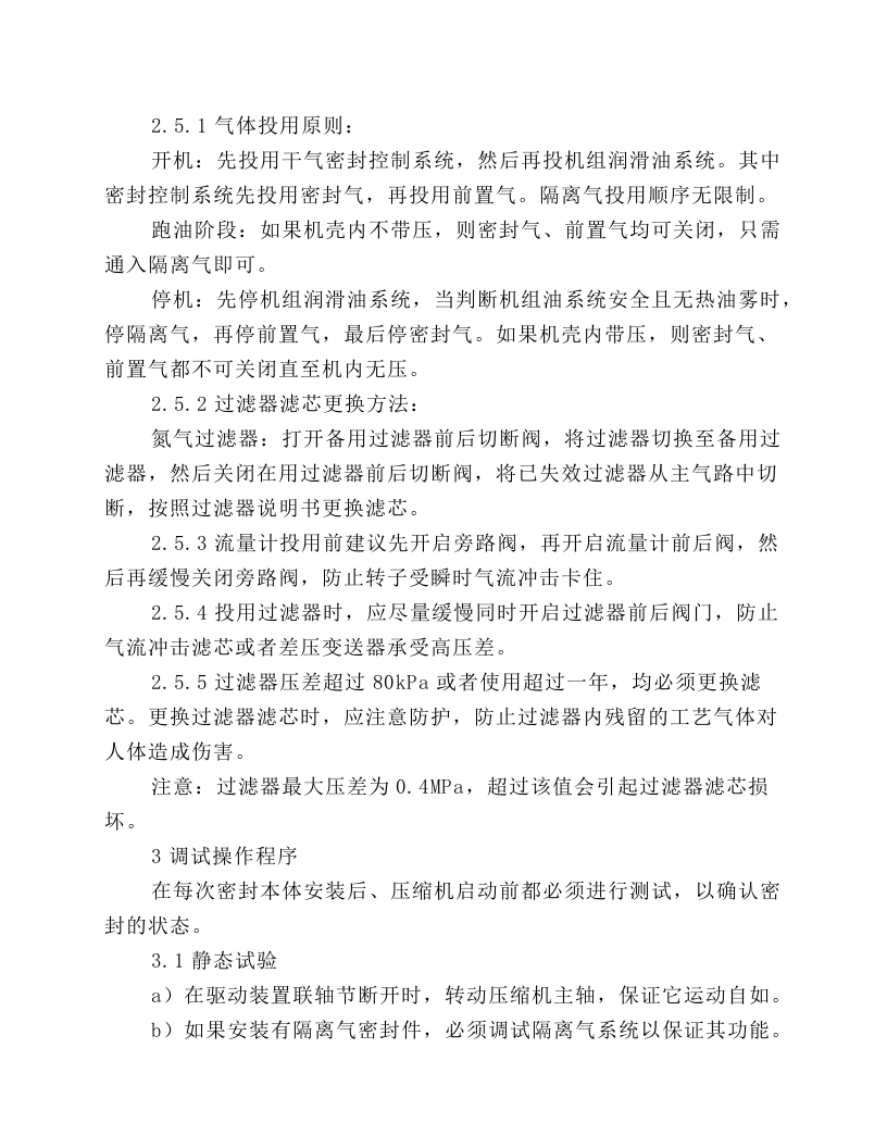 螺杆式压缩机岗位操作规程.docx 第5页
