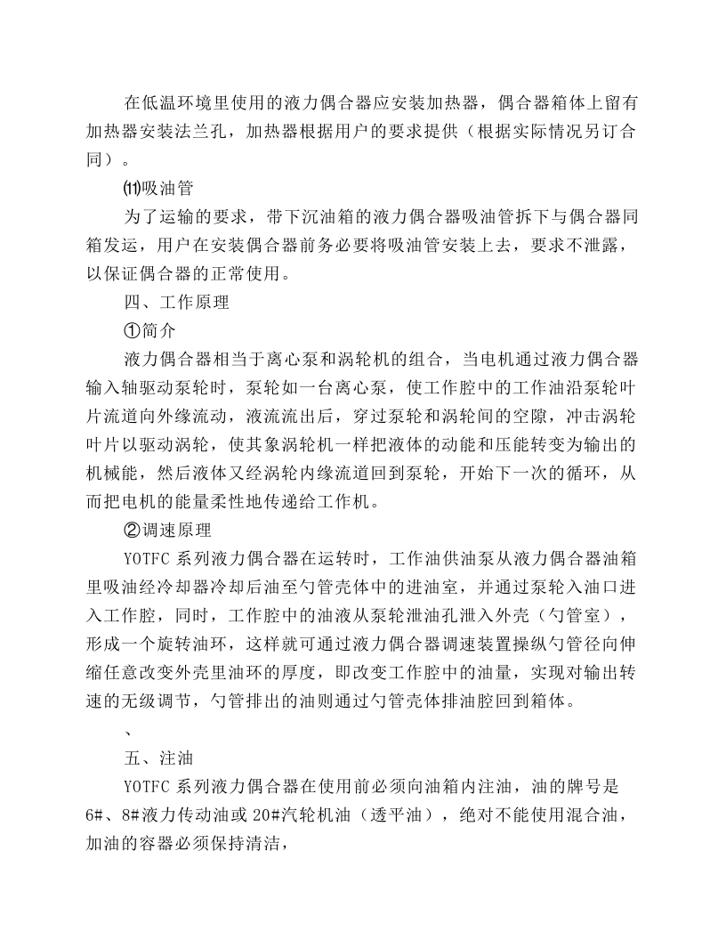 YOTFC系列调速型液力偶合器维护规程.docx 第3页