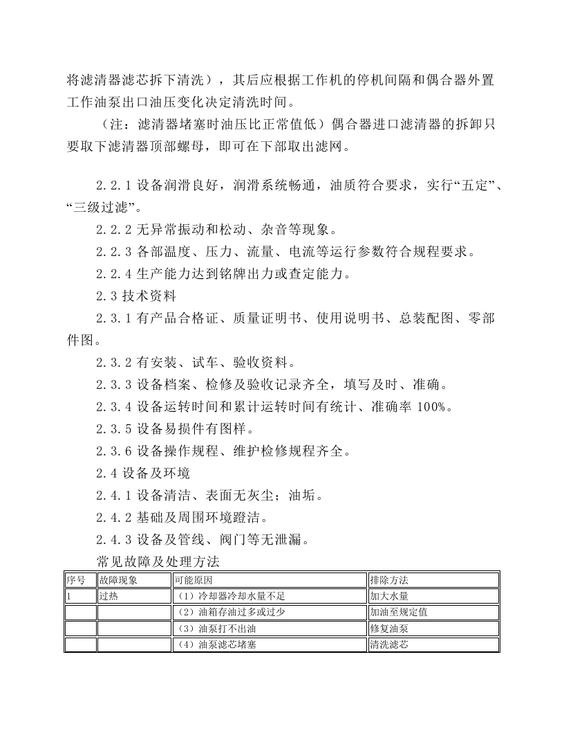 YOTFC系列调速型液力偶合器维护规程.docx 第6页