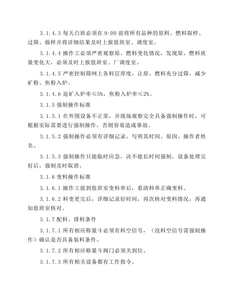 皮带岗位工艺技术操作标准.docx 第3页