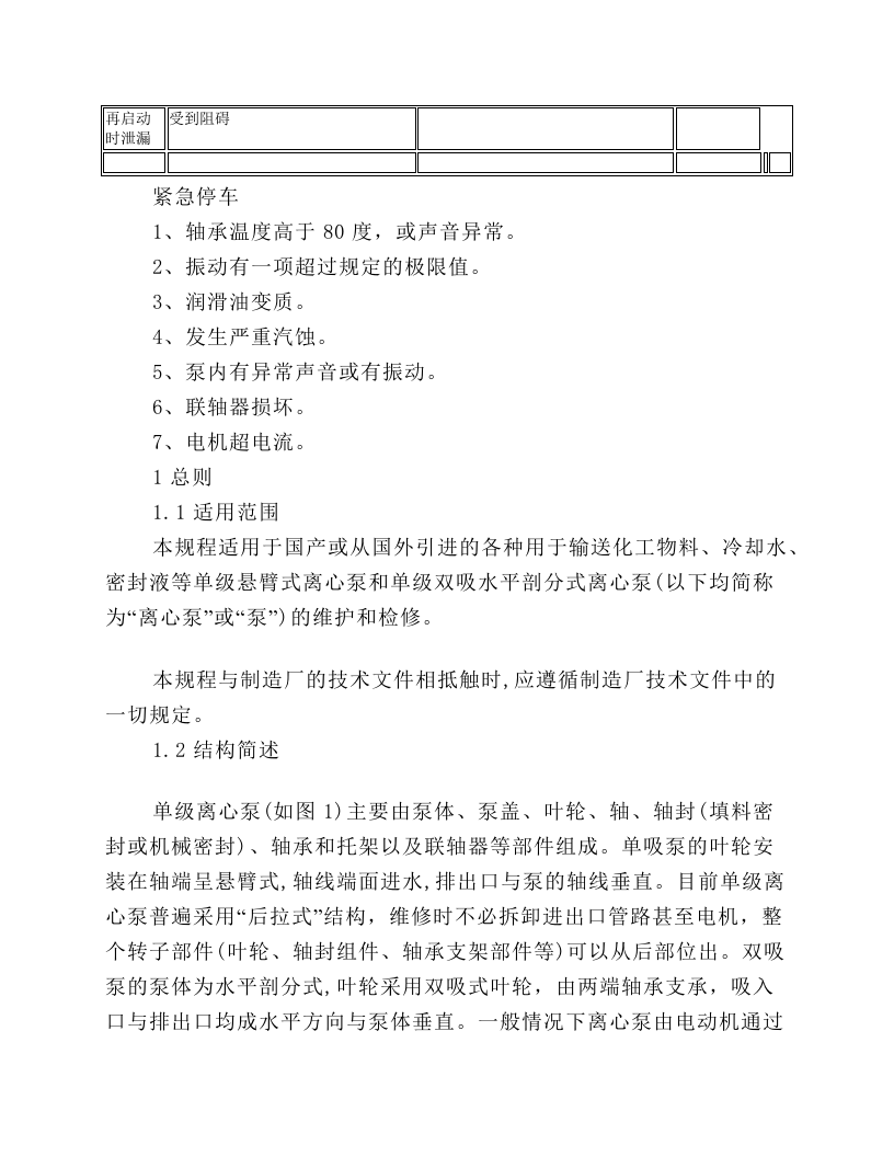 单级离心泵维护规程.docx 第6页