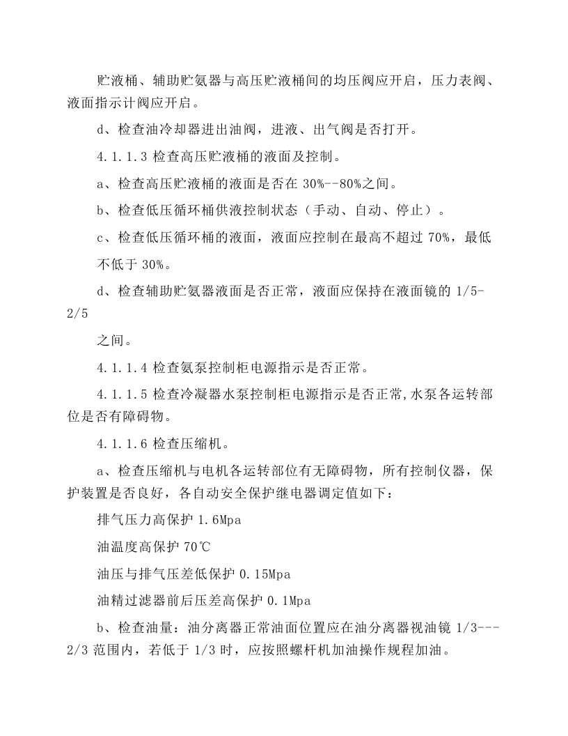 制冷机房操作规程.docx 第2页