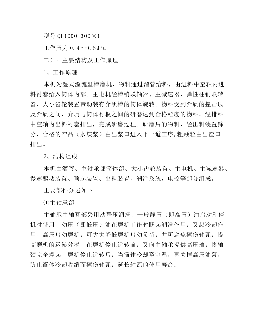 棒磨机操作规程.docx 第2页