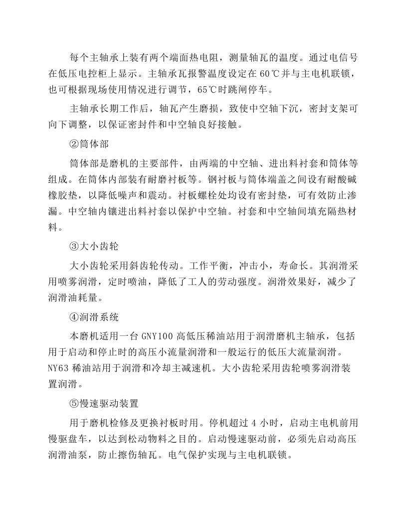 棒磨机操作规程.docx 第3页