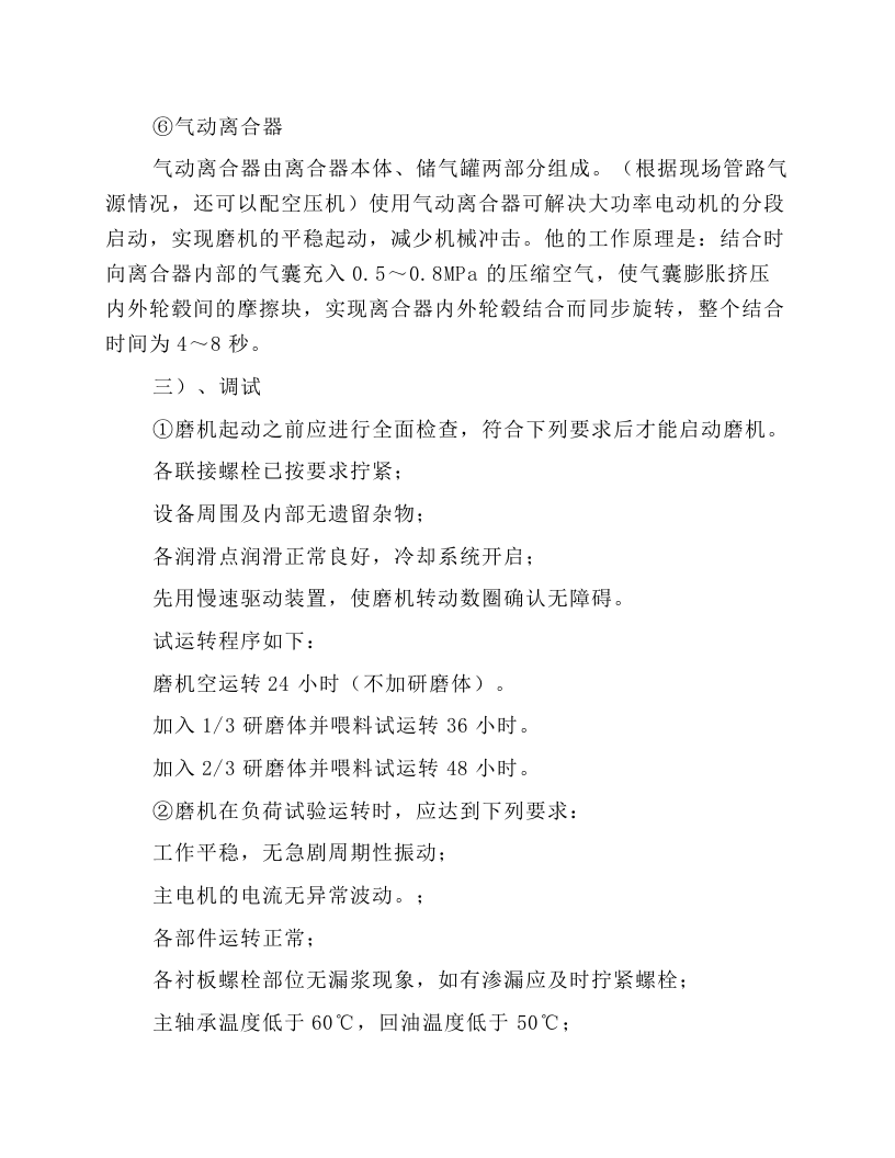棒磨机操作规程.docx 第4页