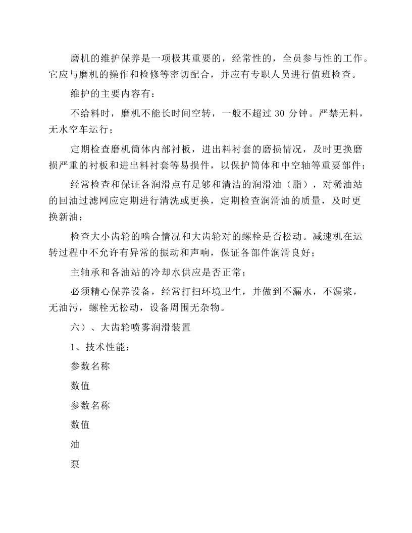 棒磨机操作规程.docx 第6页