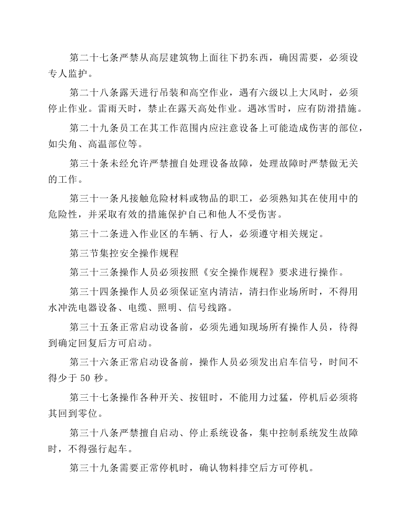 地面储装系统安全操作规程.docx 第3页