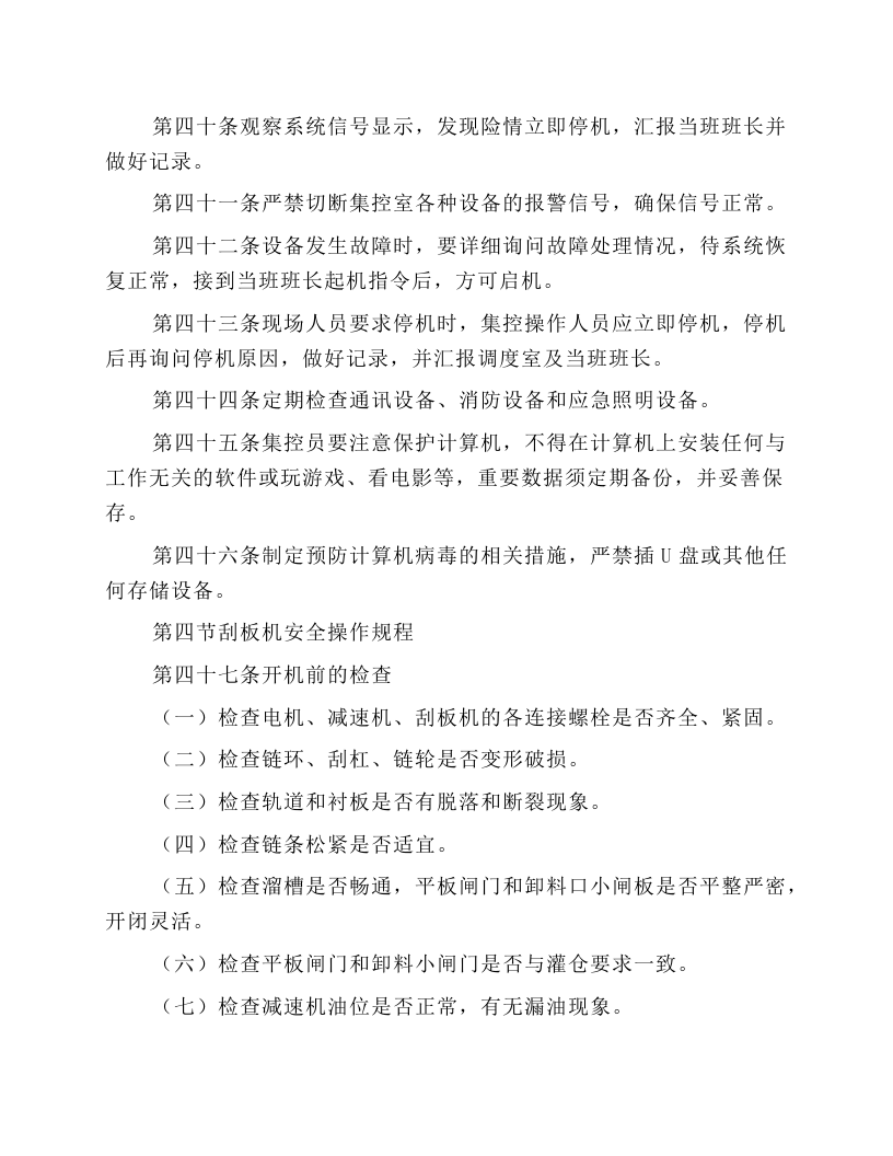地面储装系统安全操作规程.docx 第4页