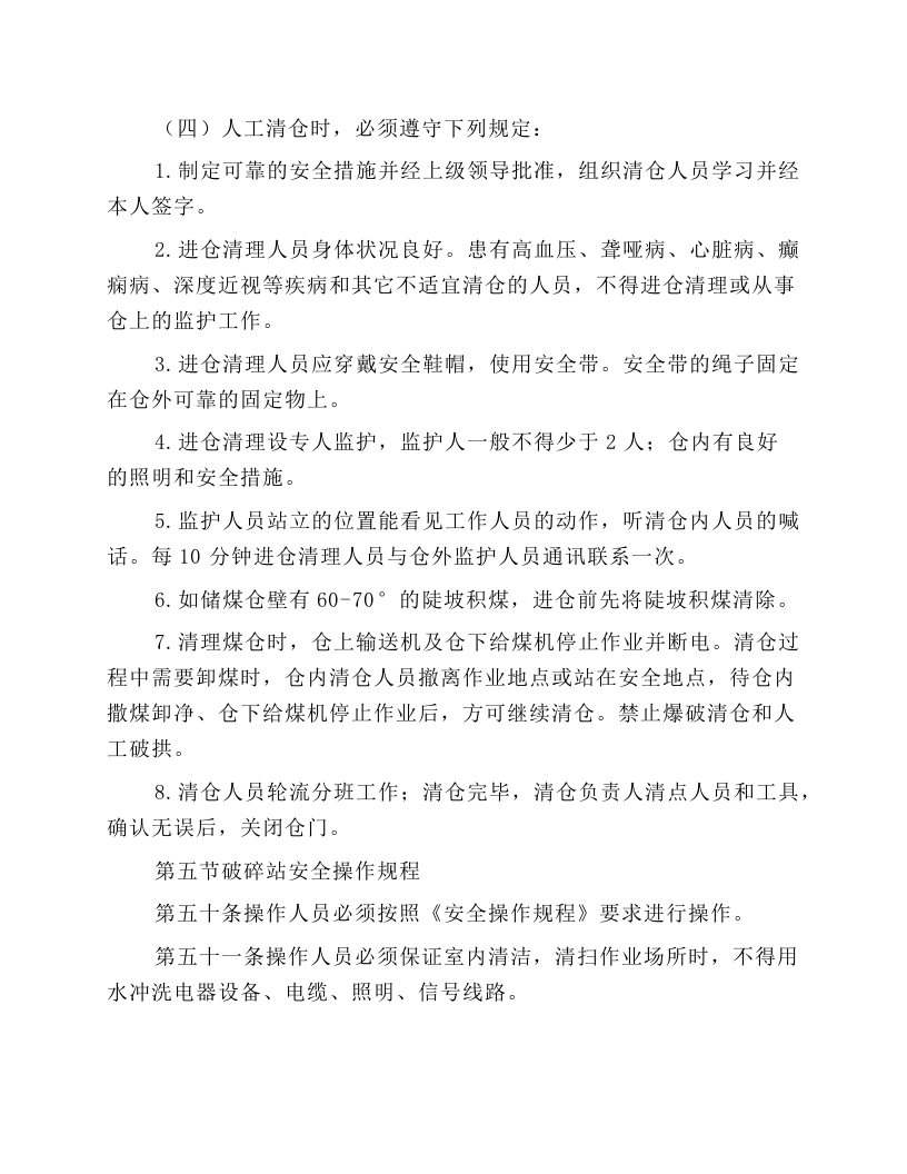 地面储装系统安全操作规程.docx 第6页