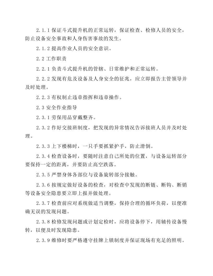 水泥厂主要生产岗位安全作业指导书.docx 第3页