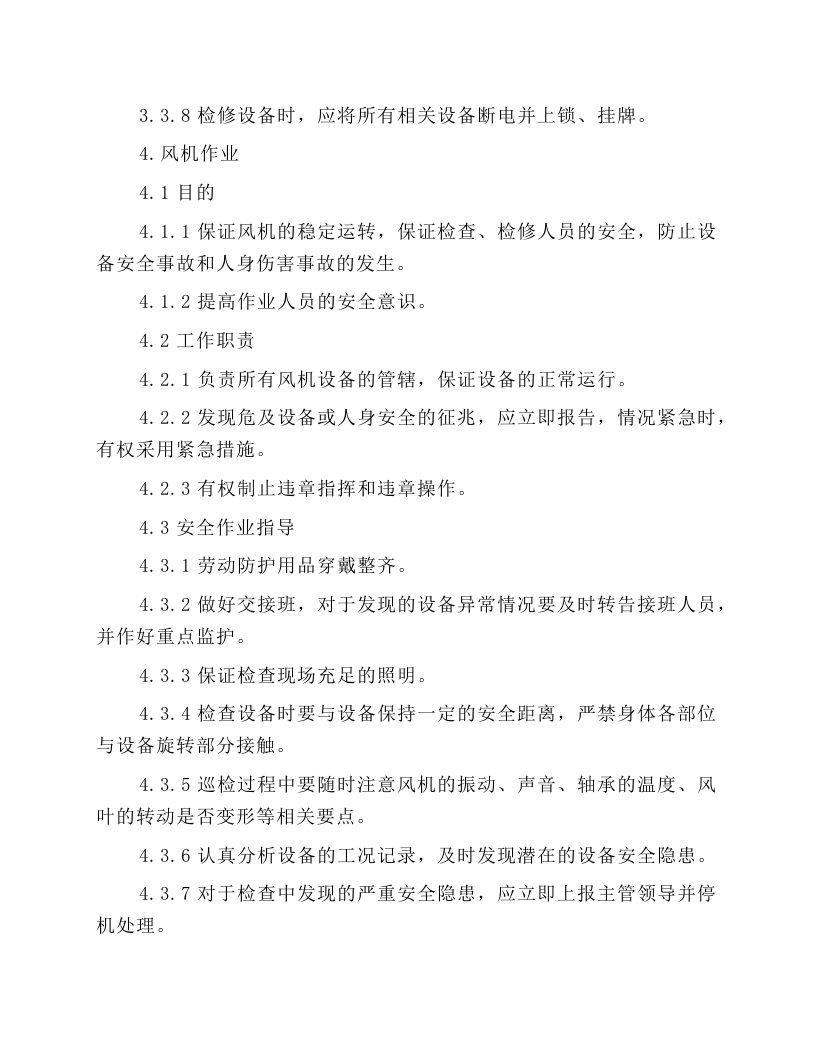 水泥厂主要生产岗位安全作业指导书.docx 第5页