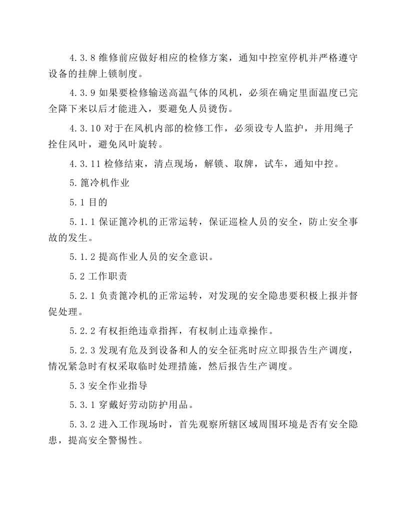 水泥厂主要生产岗位安全作业指导书.docx 第6页