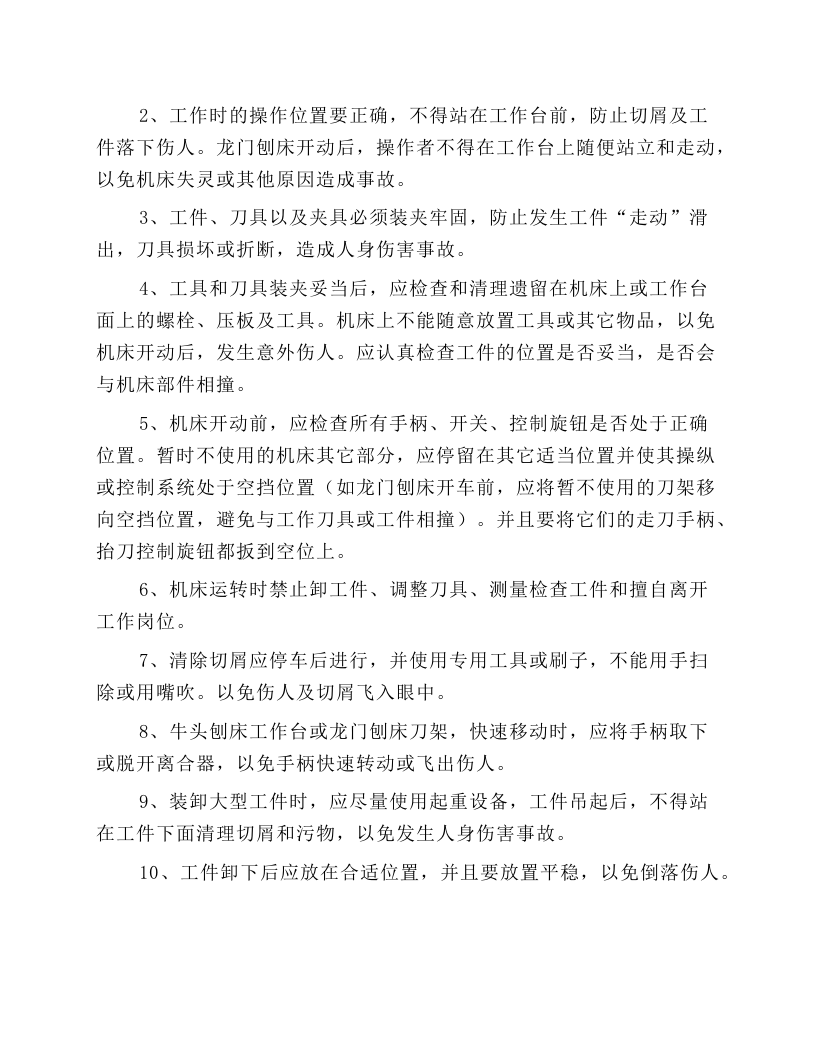 机修厂各岗位安全操作规程.docx 第3页
